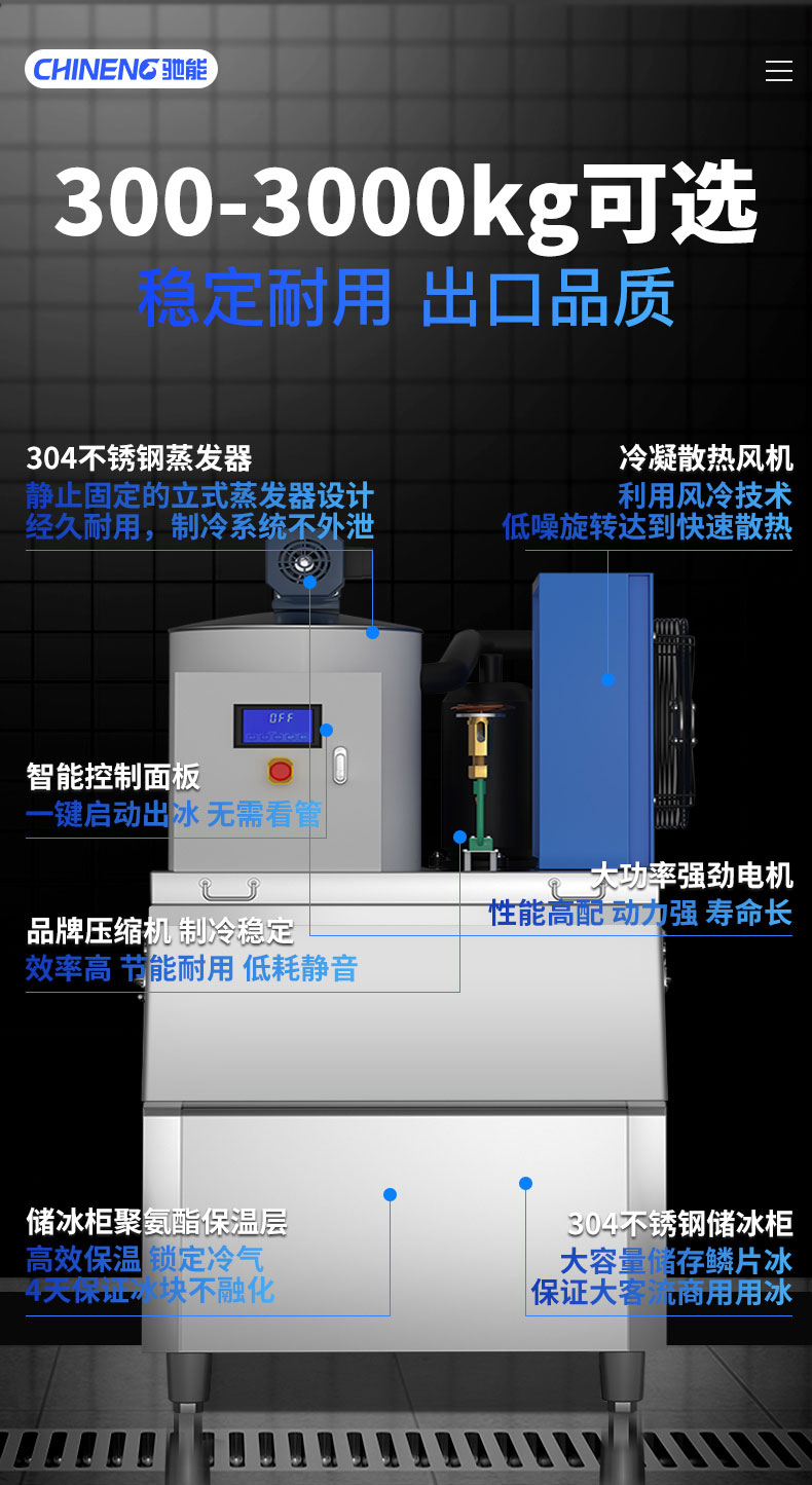 片冰机介绍