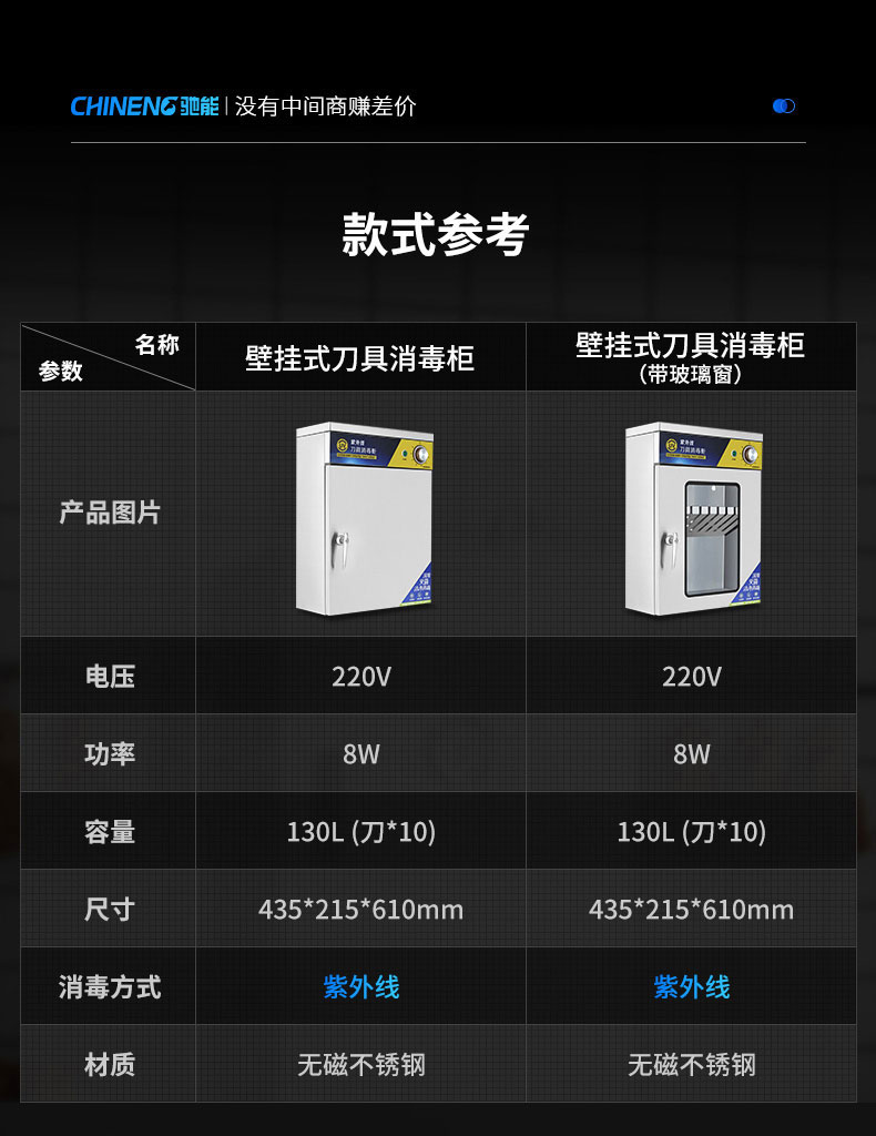 刀具消毒柜规格参数表