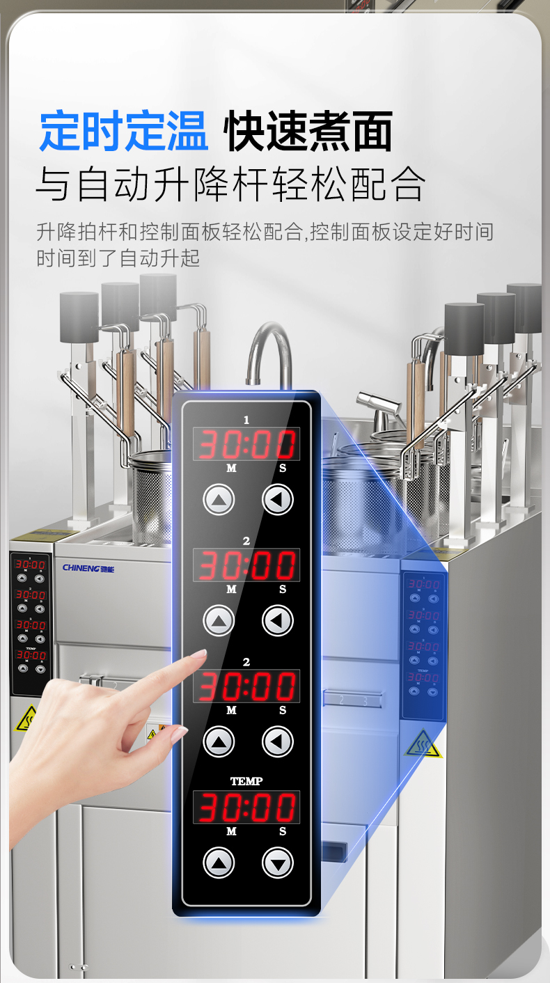 升降煮面炉定时定温功能